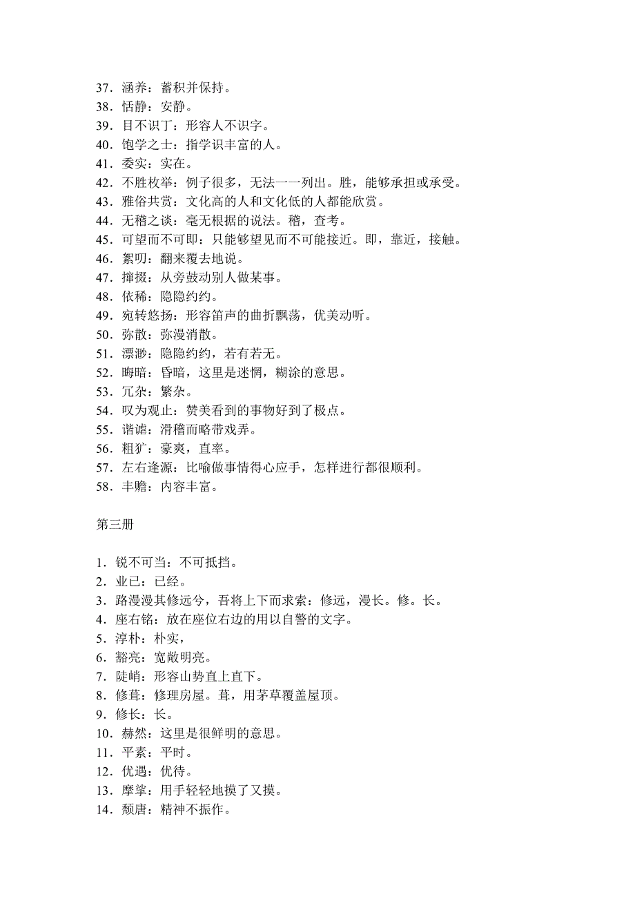 2011年中考语文词语解释_第3页