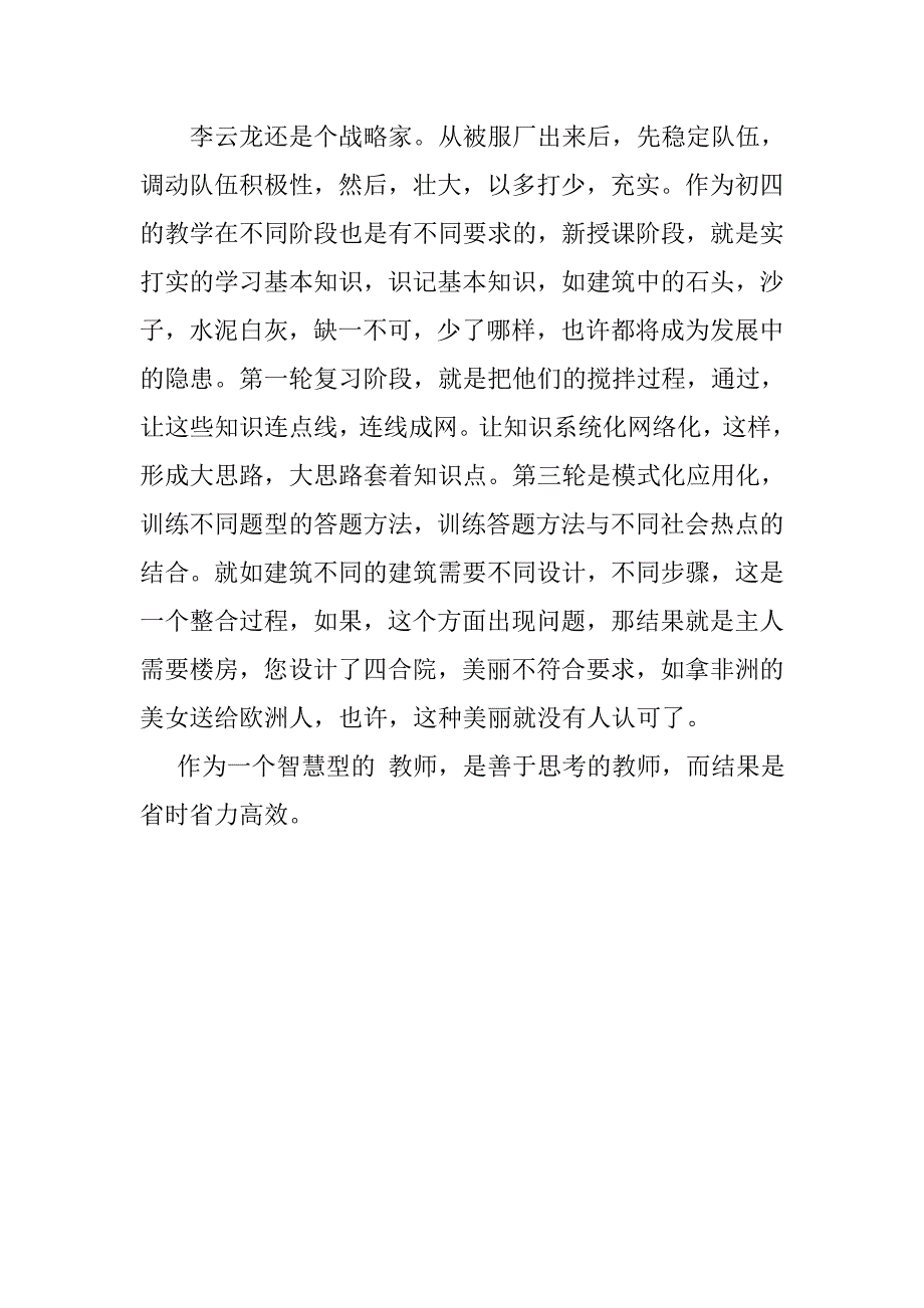 学习李云龙,做智慧型教师（刘东海）.doc_第3页