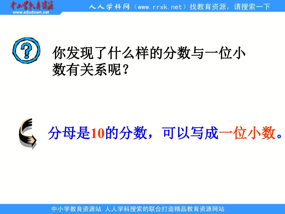 人教版四年级下册小数的产生和意义课件2_第4页