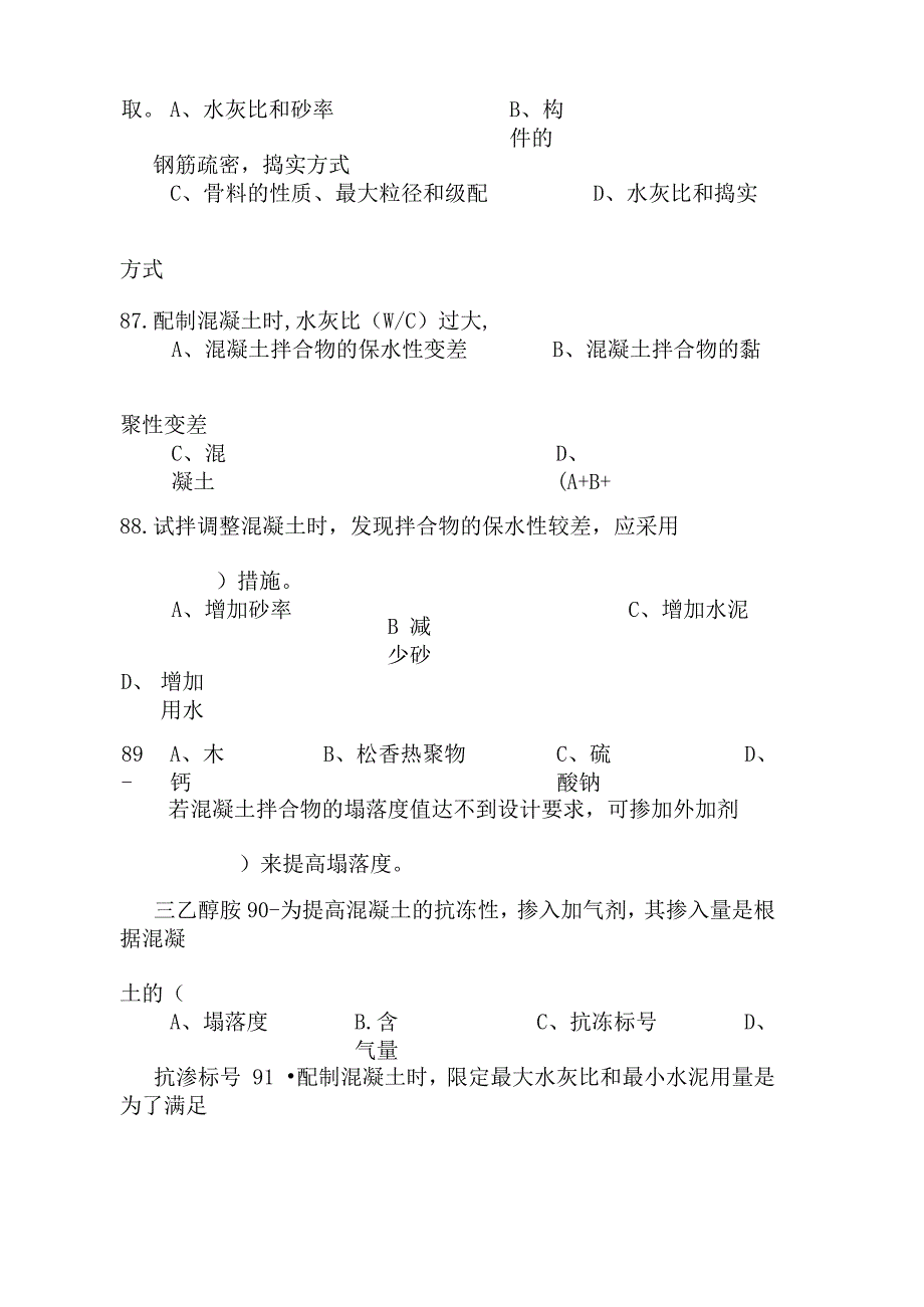 最新中职建筑材料题库04土木水利工程类土建工程与材料质量检测_第3页