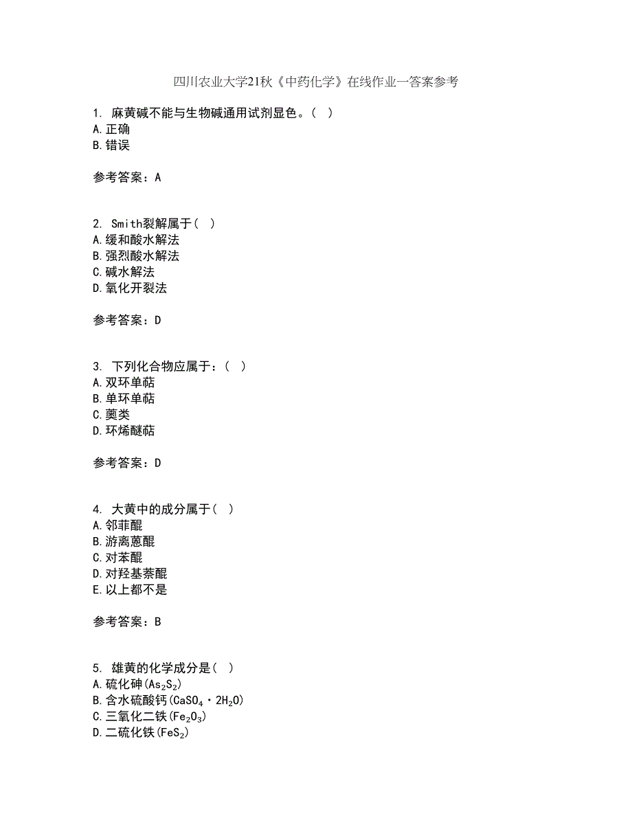 四川农业大学21秋《中药化学》在线作业一答案参考6_第1页