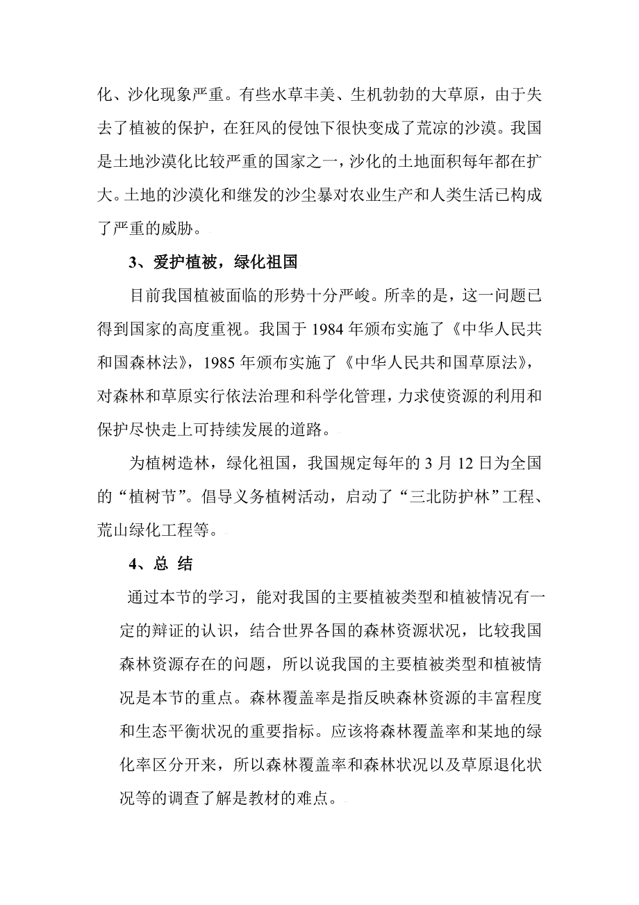 爱护植被绿化祖国4.doc_第3页