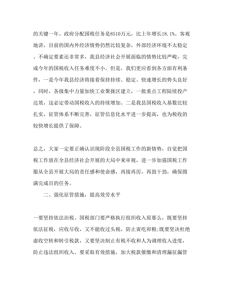 2023年县国税局工作计划范文1.docx_第2页