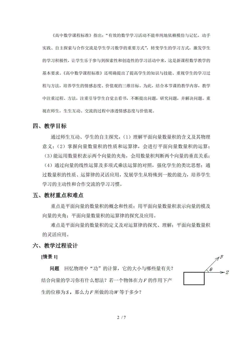 平面向量数量积的物理背景及其含义教学设计_第2页