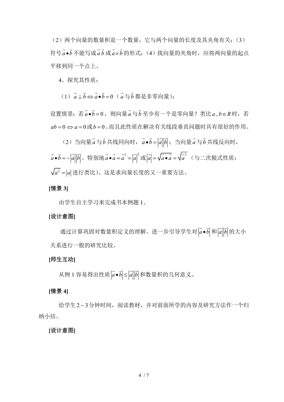 平面向量数量积的物理背景及其含义教学设计_第4页