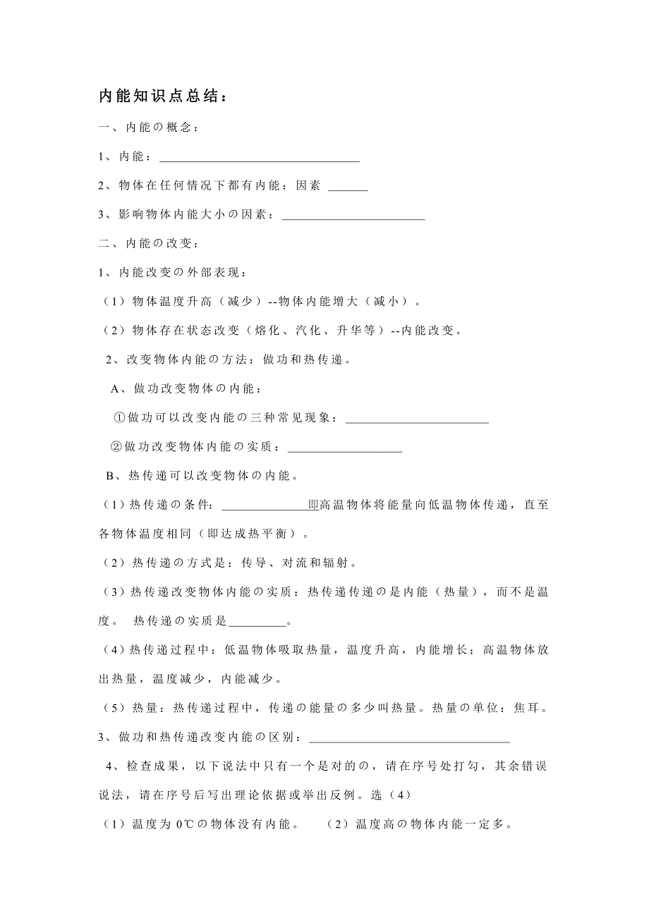 2023年内能和热传递知识点及经典练习_第1页