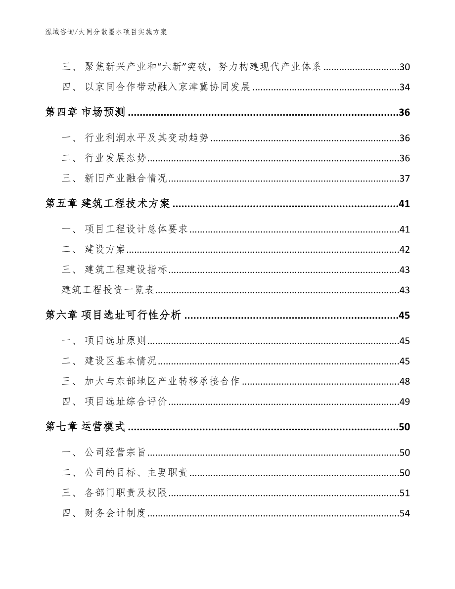 大同分散墨水项目实施方案_第3页