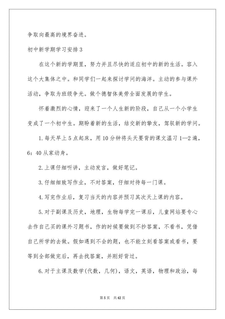 初中新学期学习计划_第5页