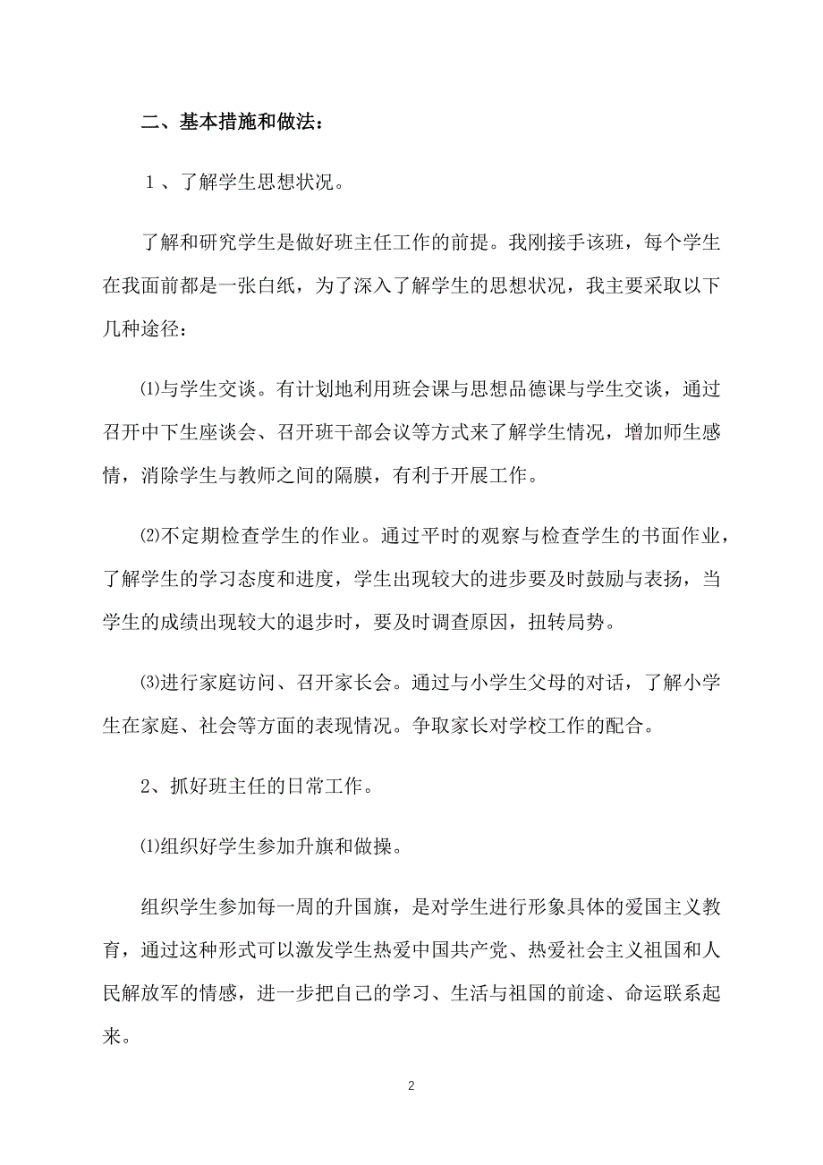 二年级班主任工作计划样本_第2页