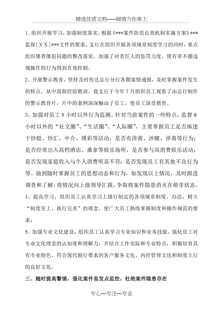 银行支行度案防工作自查自评报告_第2页