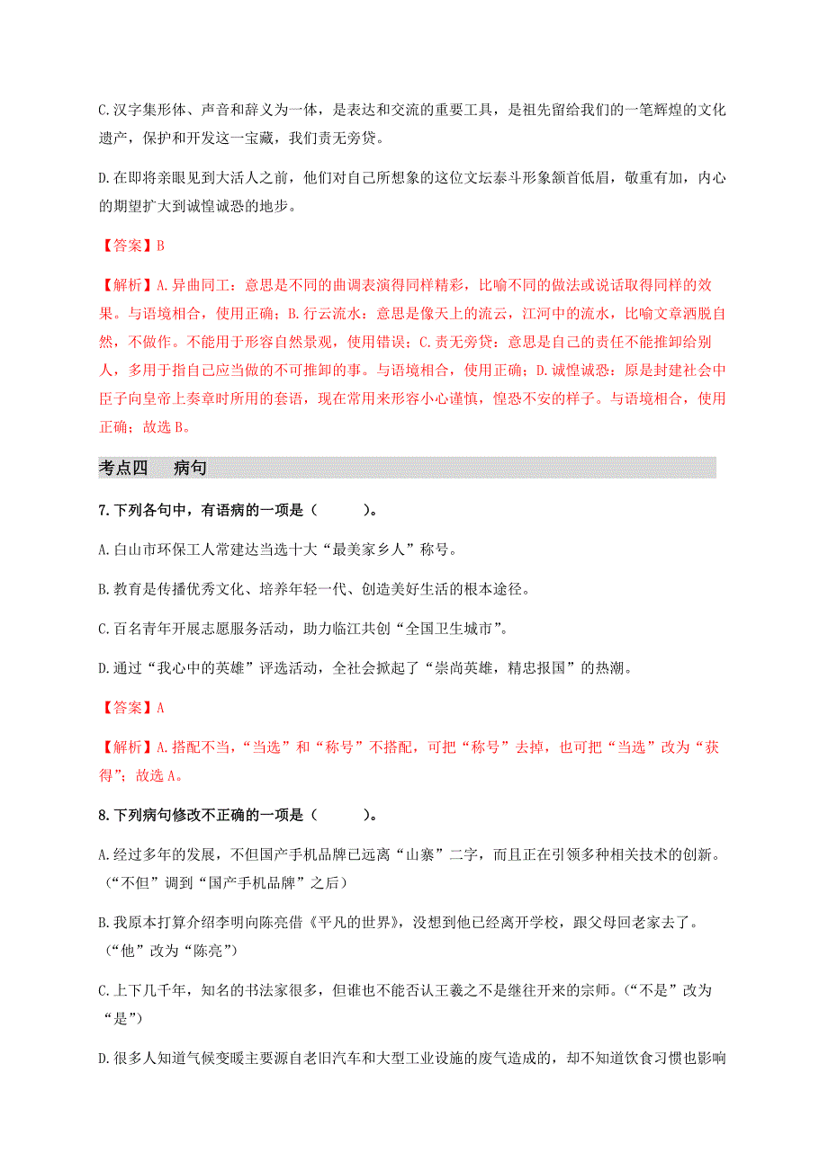 #30分钟组合练（一）-【学亦有道】 八年级语文下学期期末复习30分钟组合练（部编版）（解析版）.docx_第3页