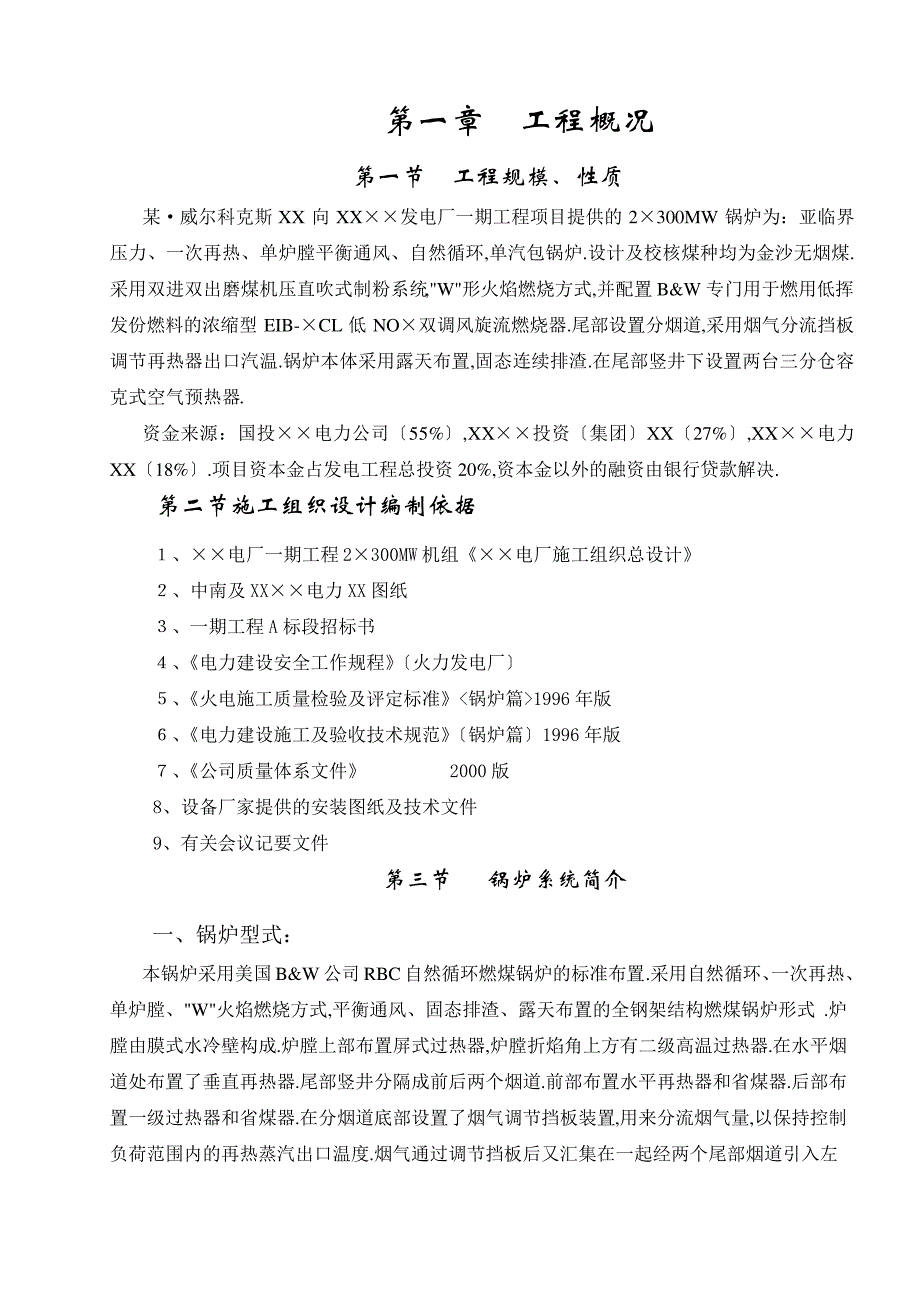 自然循环燃煤锅炉专业施工方案_第2页