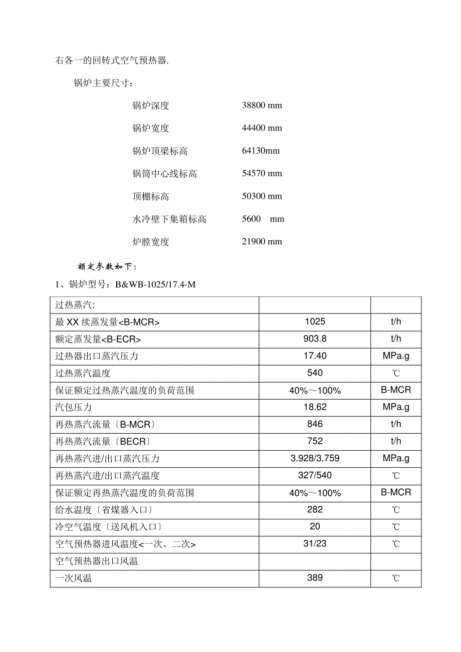 自然循环燃煤锅炉专业施工方案_第3页