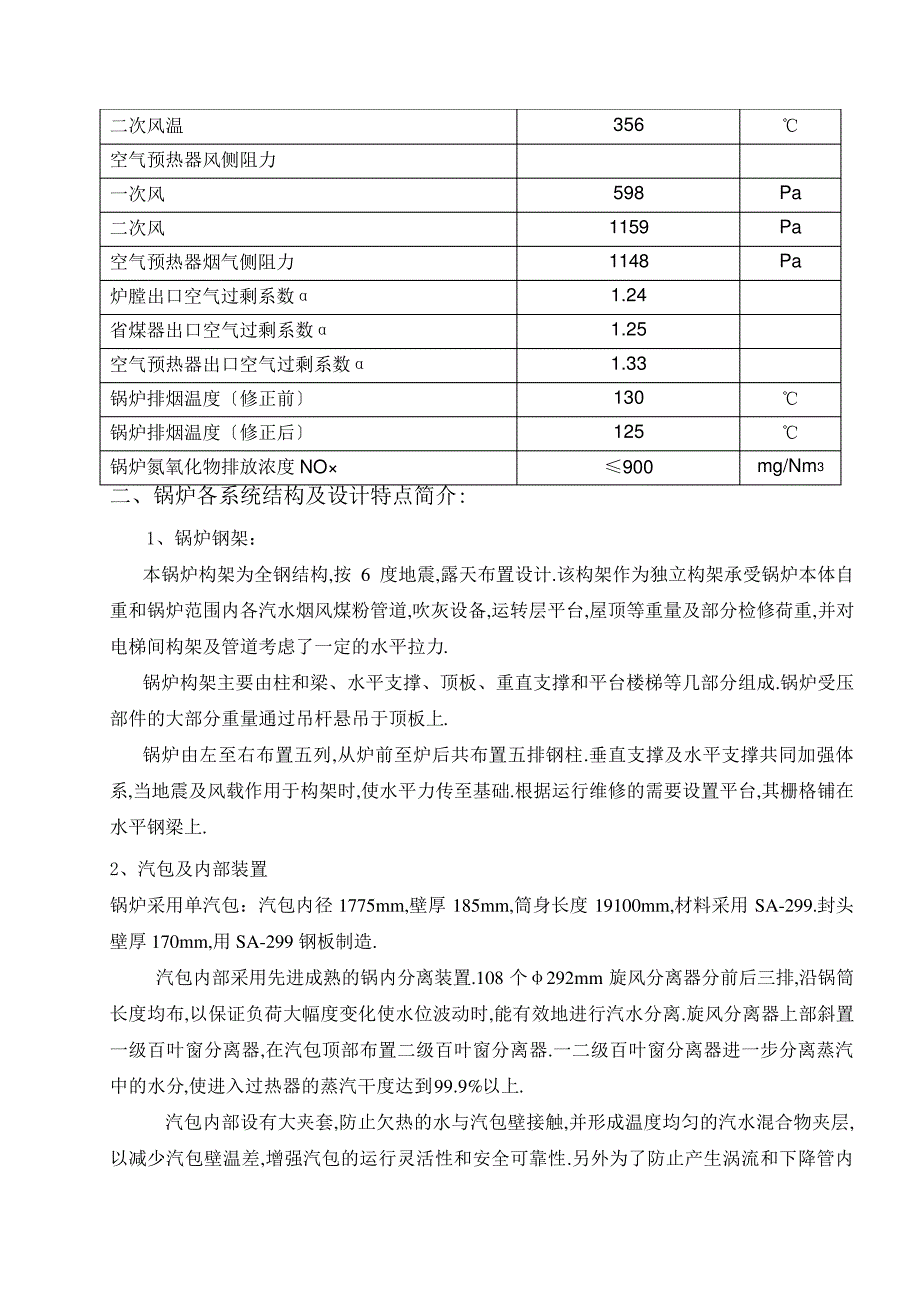 自然循环燃煤锅炉专业施工方案_第4页