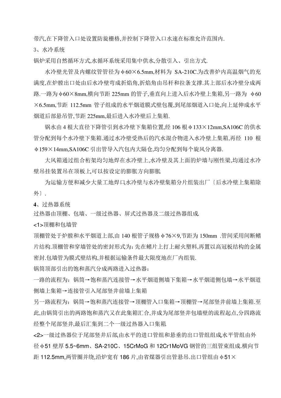 自然循环燃煤锅炉专业施工方案_第5页