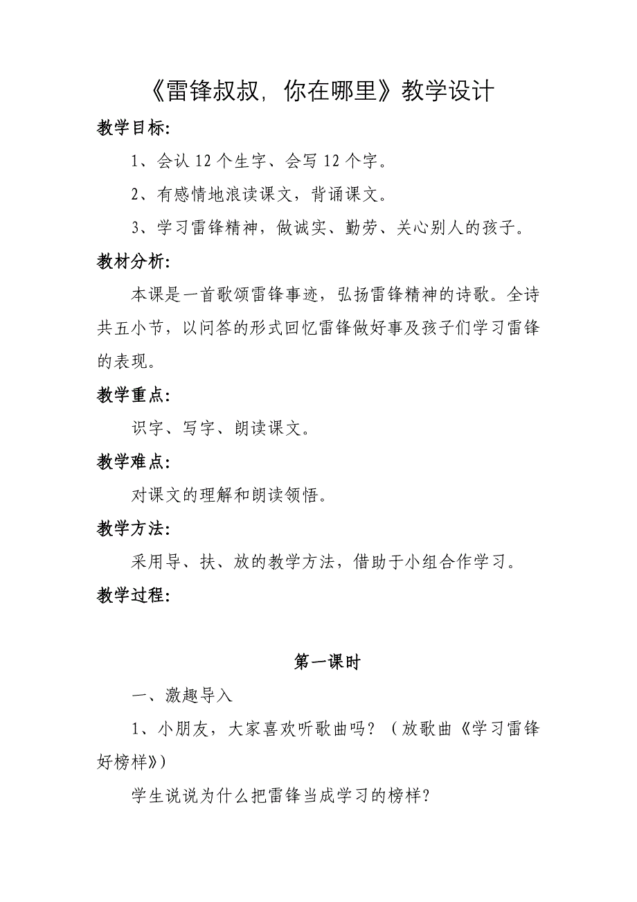 魏冬二年级教学设计.docx_第1页