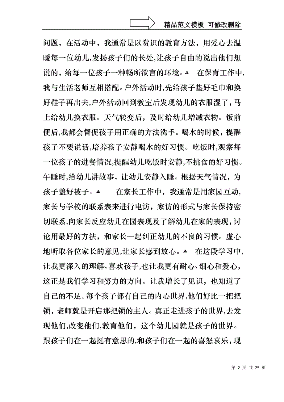 工作个人述职报告模板集锦七篇_第2页