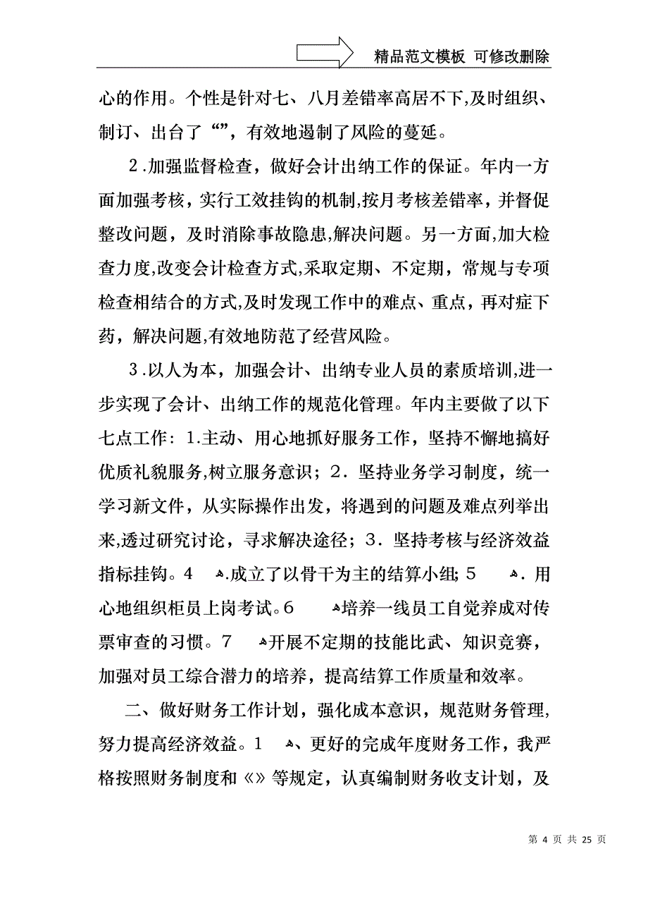 工作个人述职报告模板集锦七篇_第4页