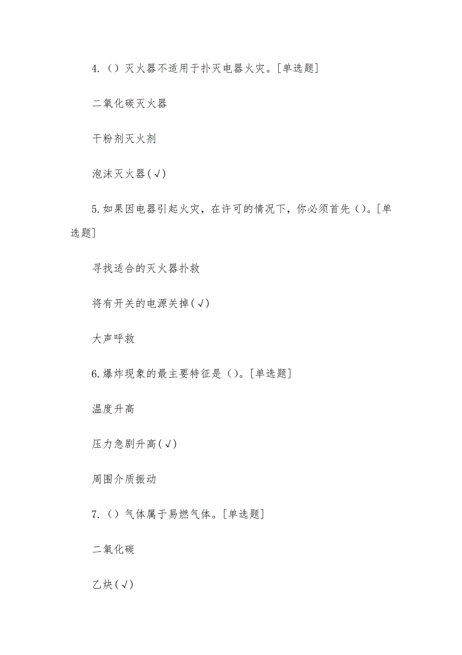 消防安全知识竞赛题库_消防安全知识竞赛试题含答案_第2页