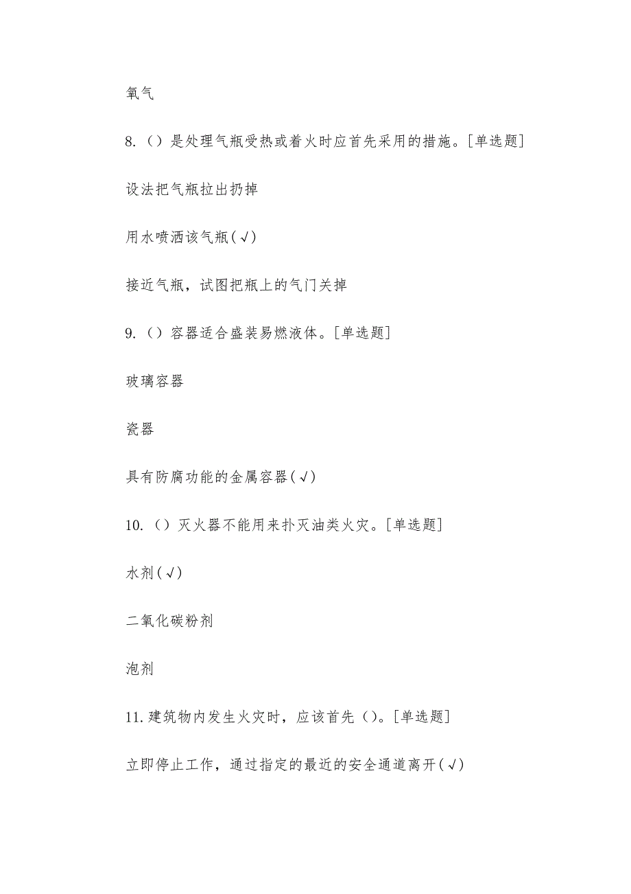 消防安全知识竞赛题库_消防安全知识竞赛试题含答案_第3页