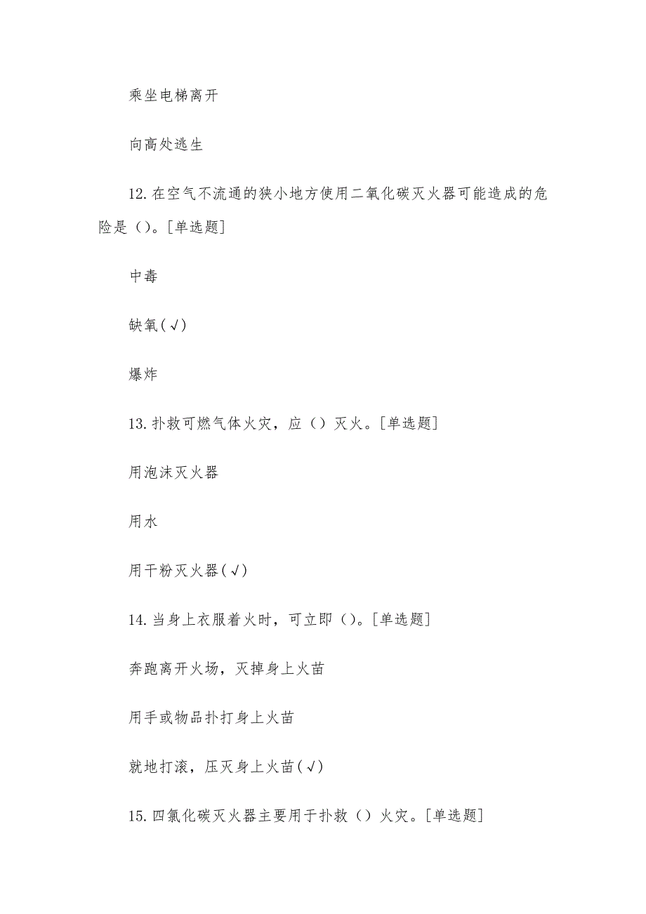 消防安全知识竞赛题库_消防安全知识竞赛试题含答案_第4页