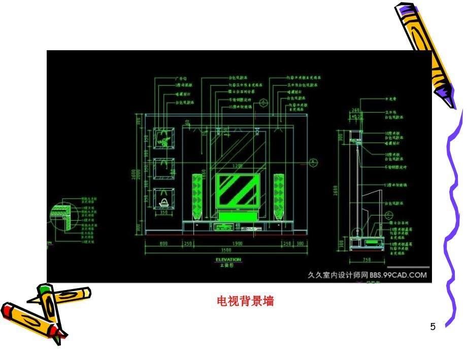 基础知识及绘图辅助工具素材ppt课件_第5页