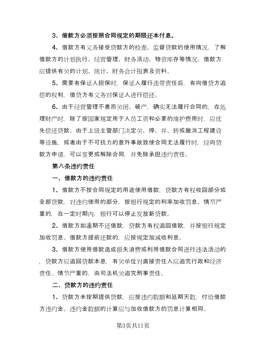 公司向股东借款合同律师版（5篇）_第3页