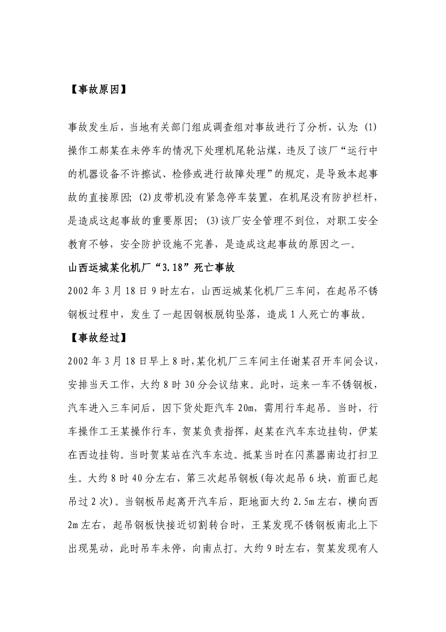 习惯性违章心理分析事故案例1_第3页