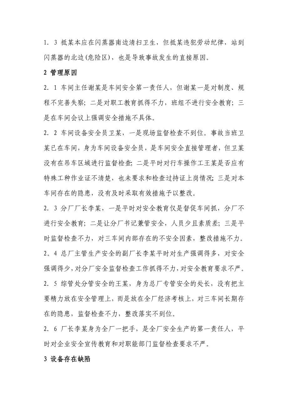 习惯性违章心理分析事故案例1_第5页