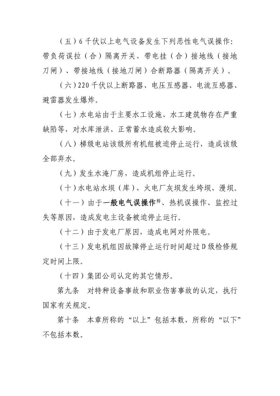 中国华电集团公司电力安全事故调查规程_第5页