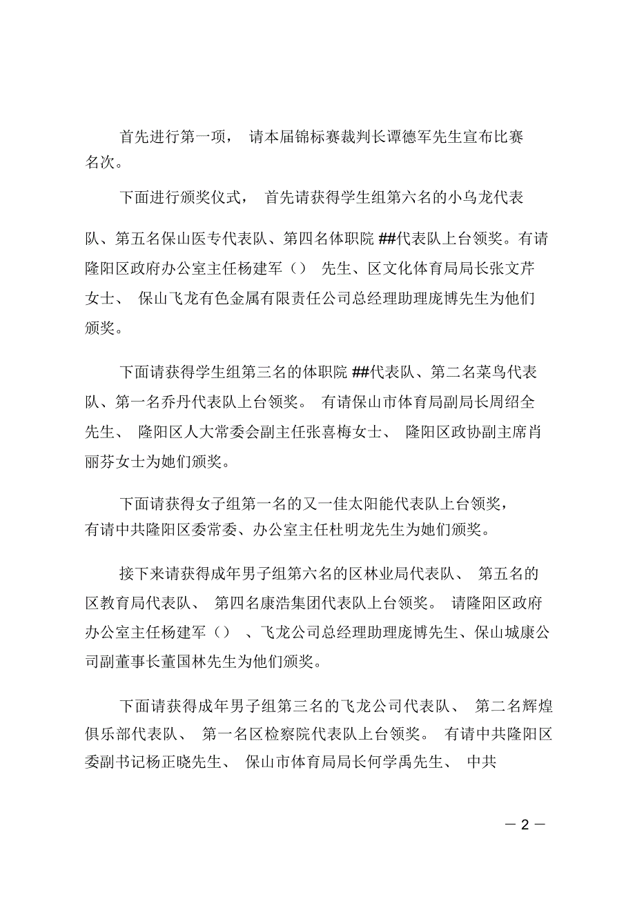 篮球锦标赛闭幕式主持词_第2页