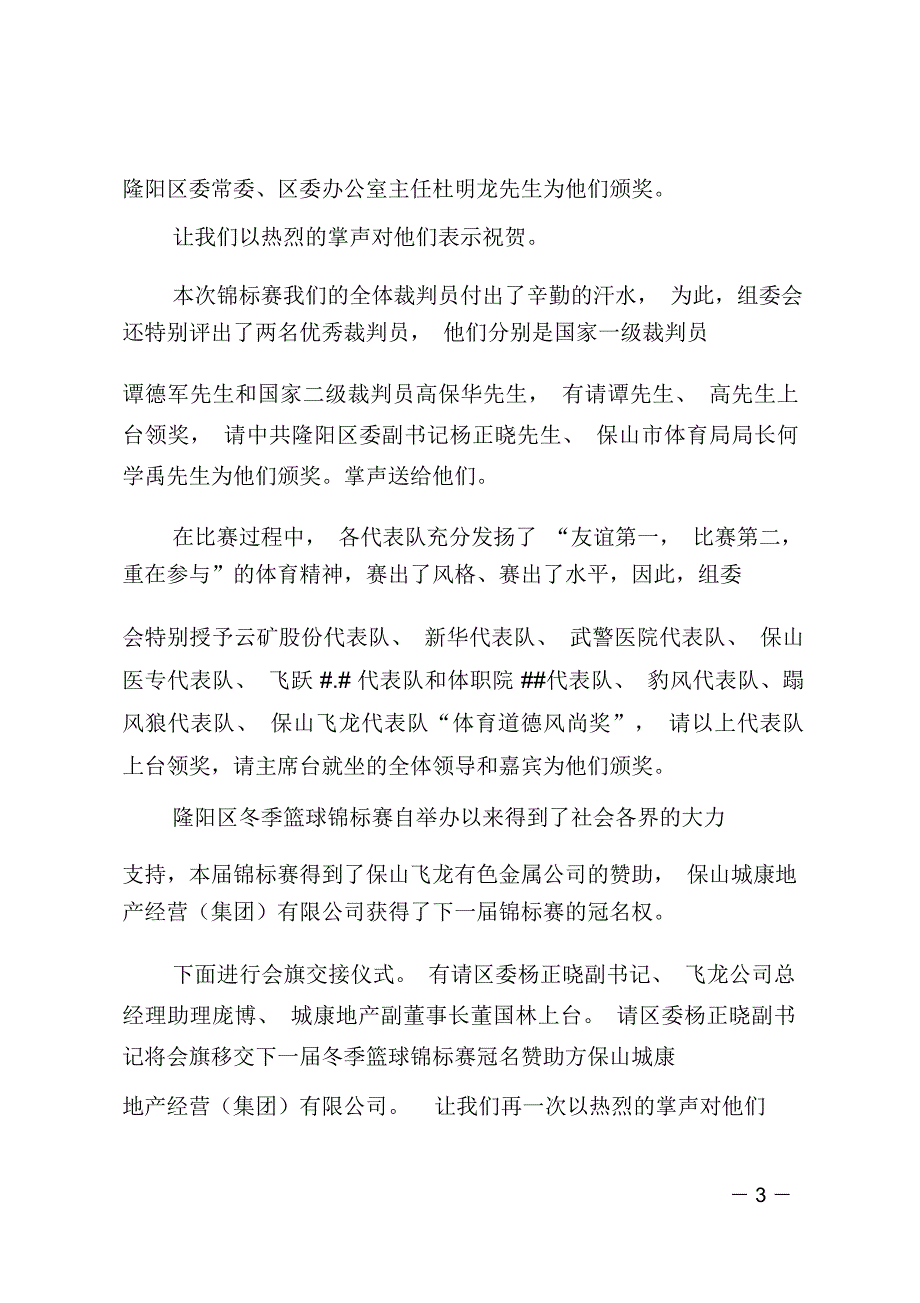 篮球锦标赛闭幕式主持词_第3页