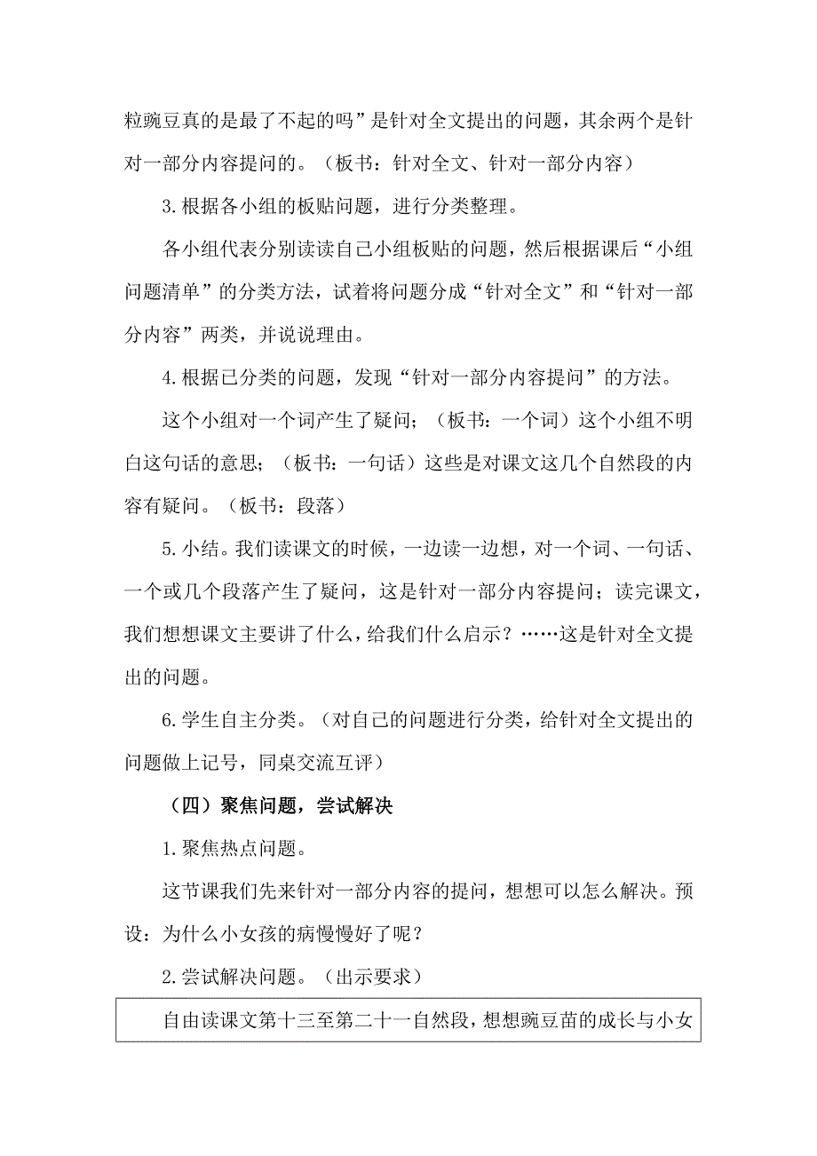 部编四上语文《一个豆荚里的五粒豆》公开课教案教学设计【一等奖】.docx_第3页