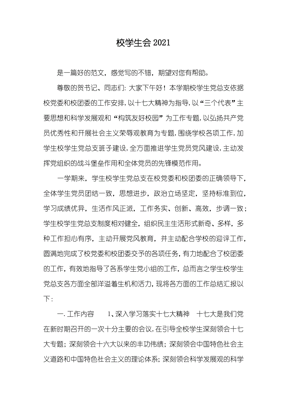 校学生会_第1页