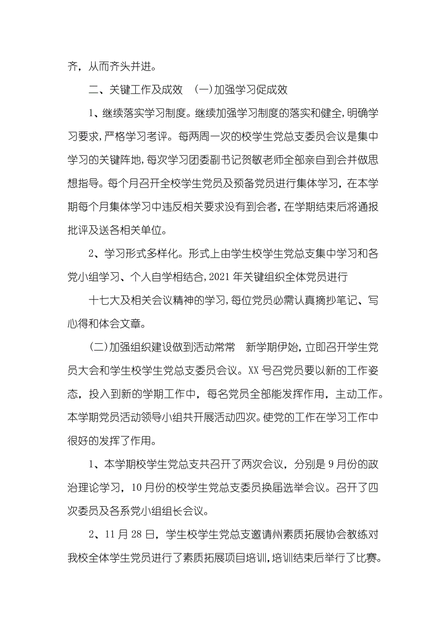 校学生会_第3页