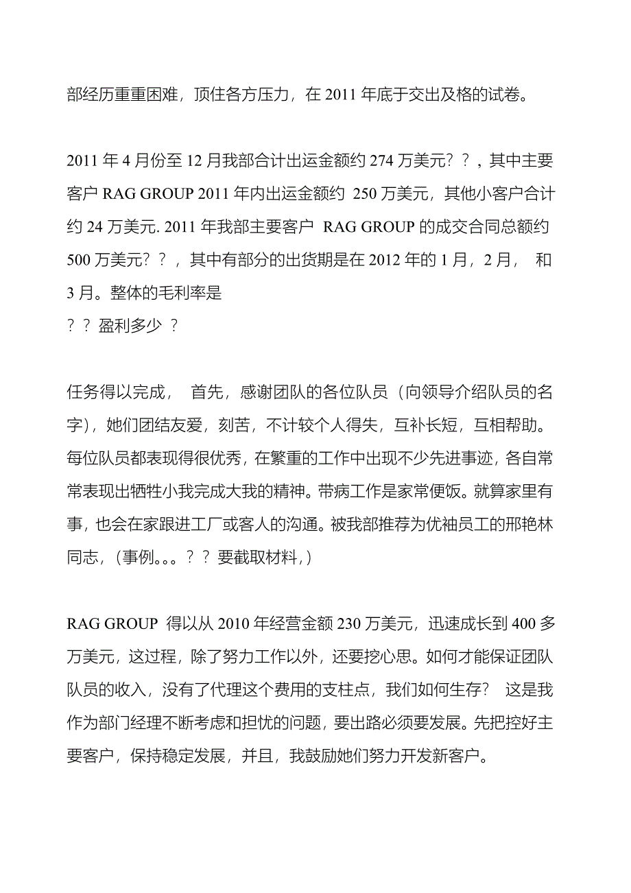 2011年业务六组工作总结及2012-年销售计划.doc_第2页