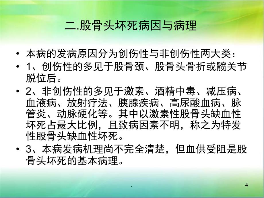 (医学课件)骨科业务学习ppt演示课件_第4页