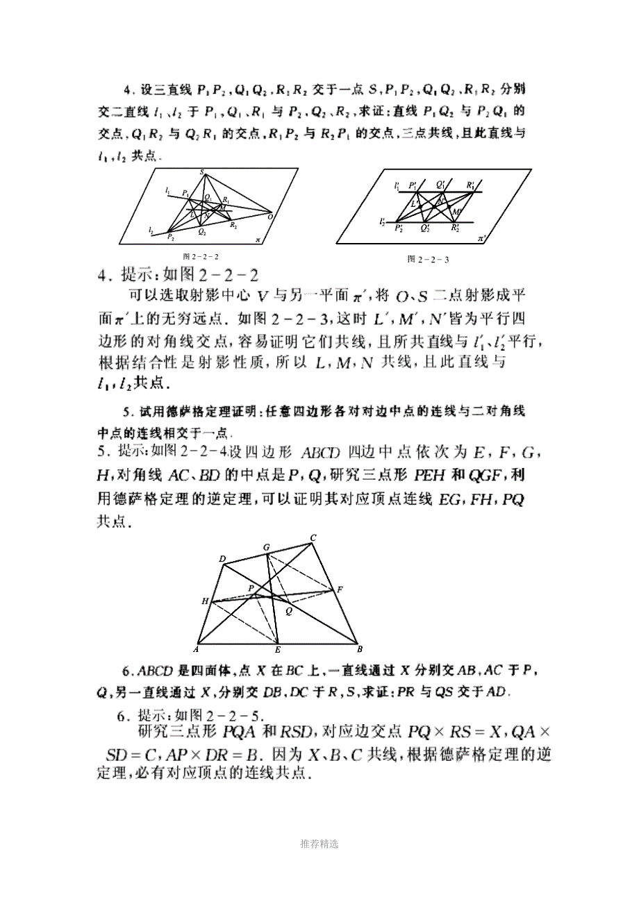 高等几何课后答案(第三版)_第3页
