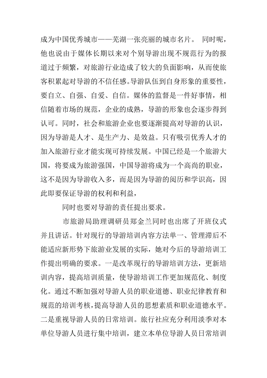 2017景区导游年度总结.doc_第2页