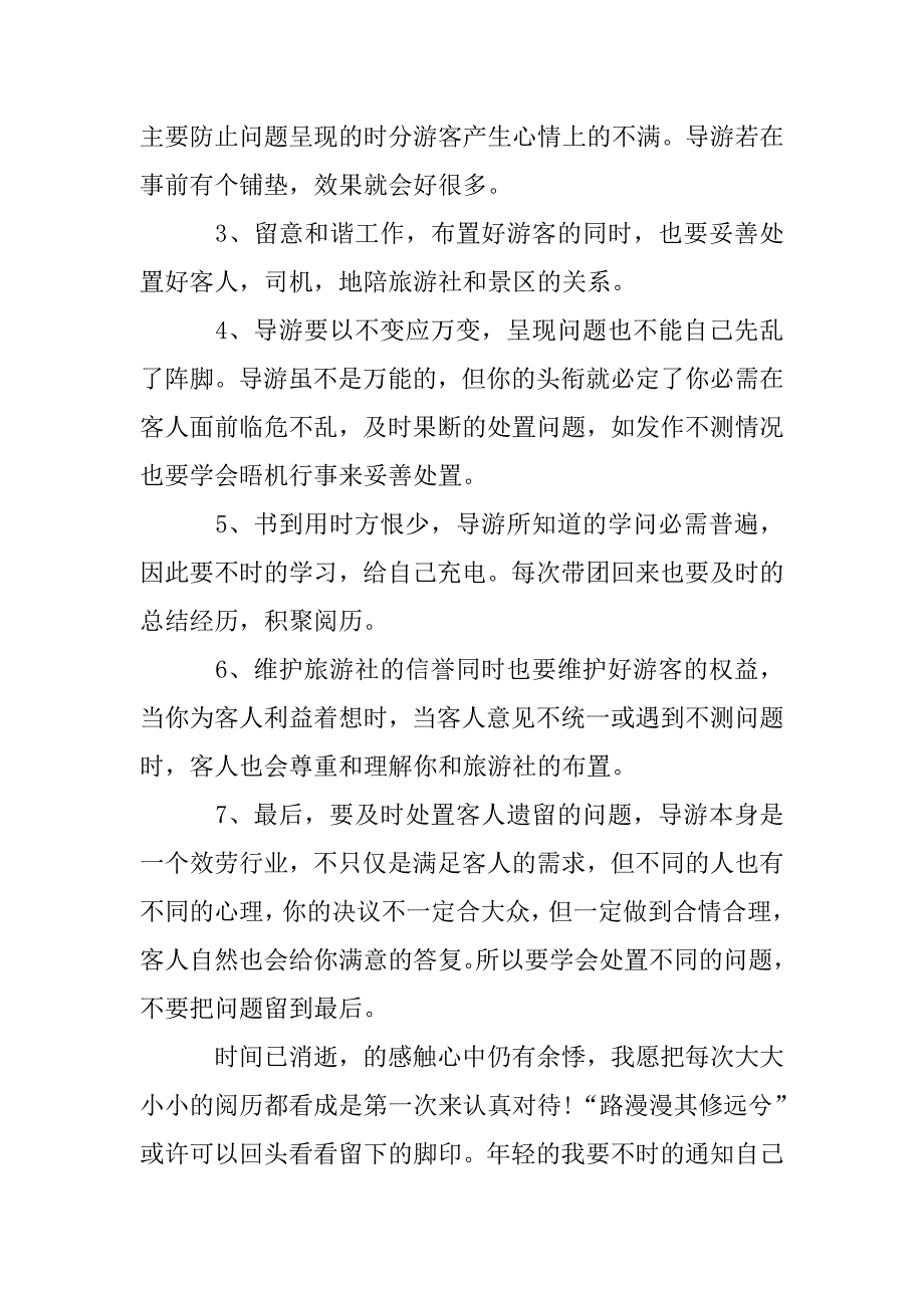 2017景区导游年度总结.doc_第4页