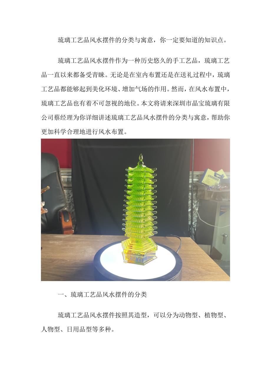 琉璃工艺品风水摆件的分类与寓意你一定要知道的知识点.doc_第1页