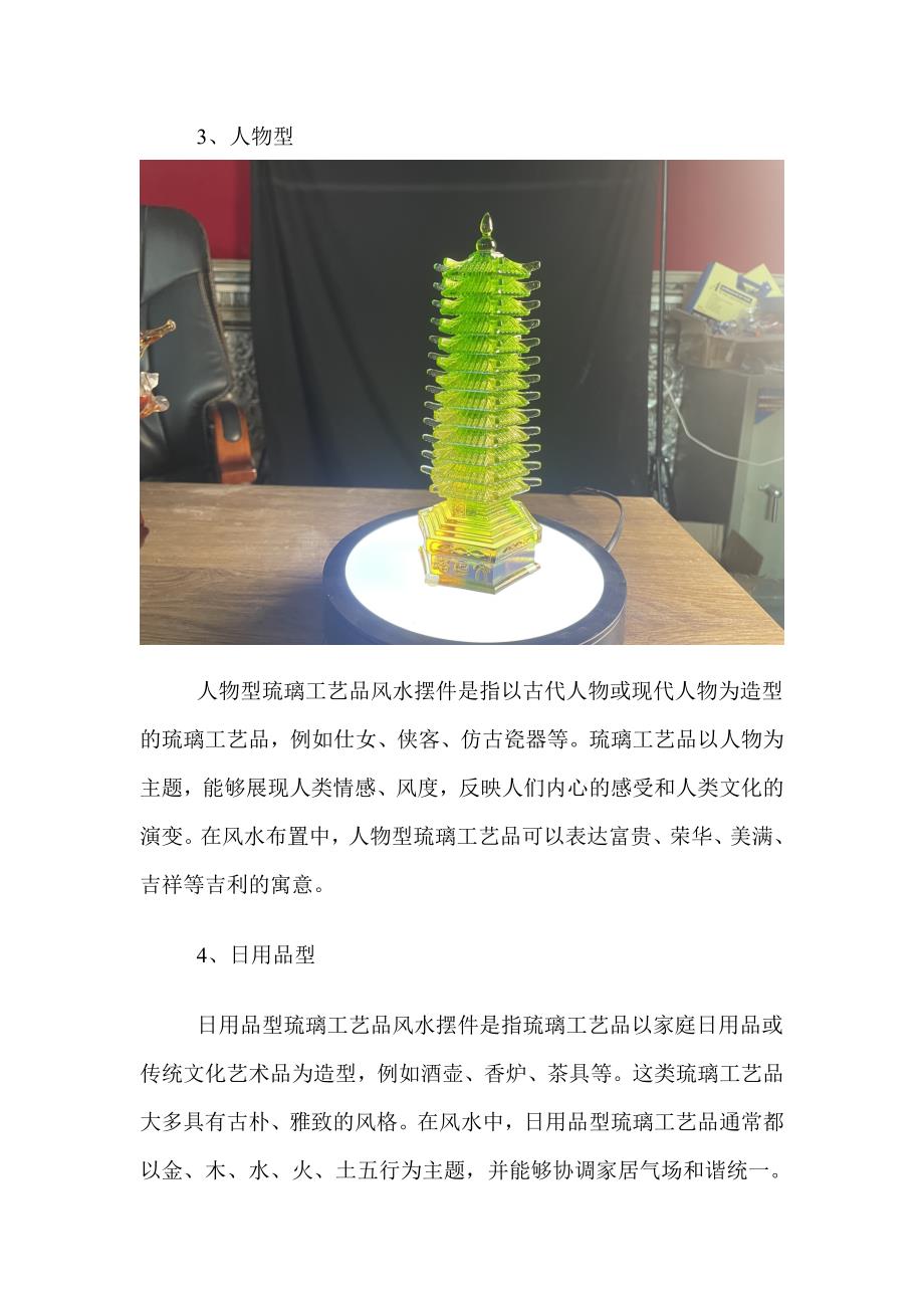 琉璃工艺品风水摆件的分类与寓意你一定要知道的知识点.doc_第3页