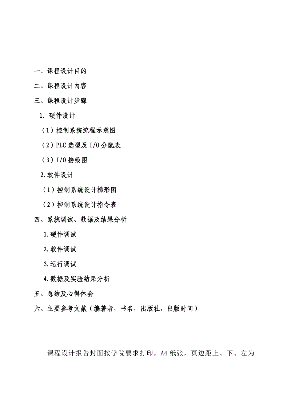 工厂电气控制技术课程设计报告_第1页