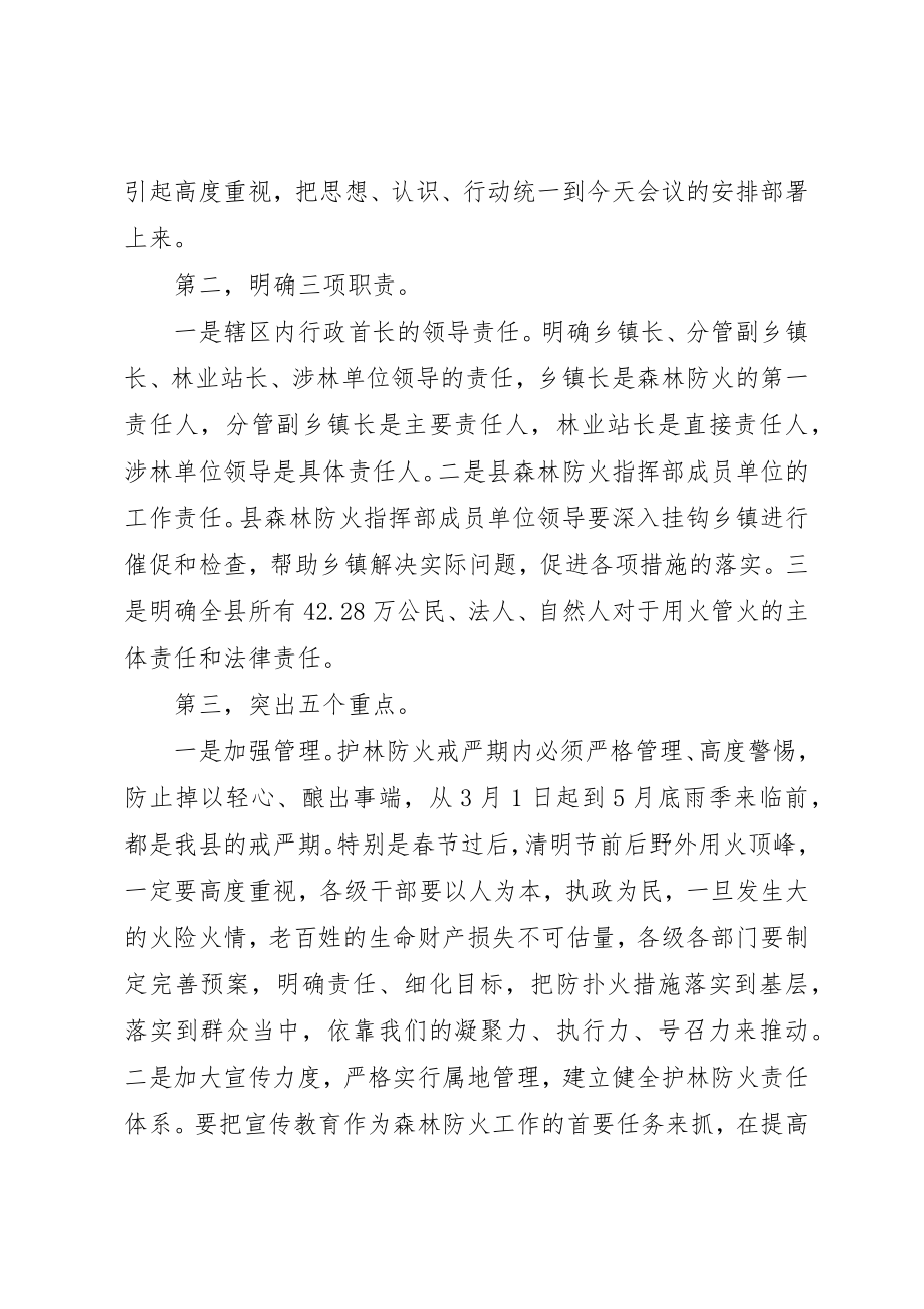 2023年代XX县区长在全县森林防火工作紧急会议上的致辞.docx_第2页