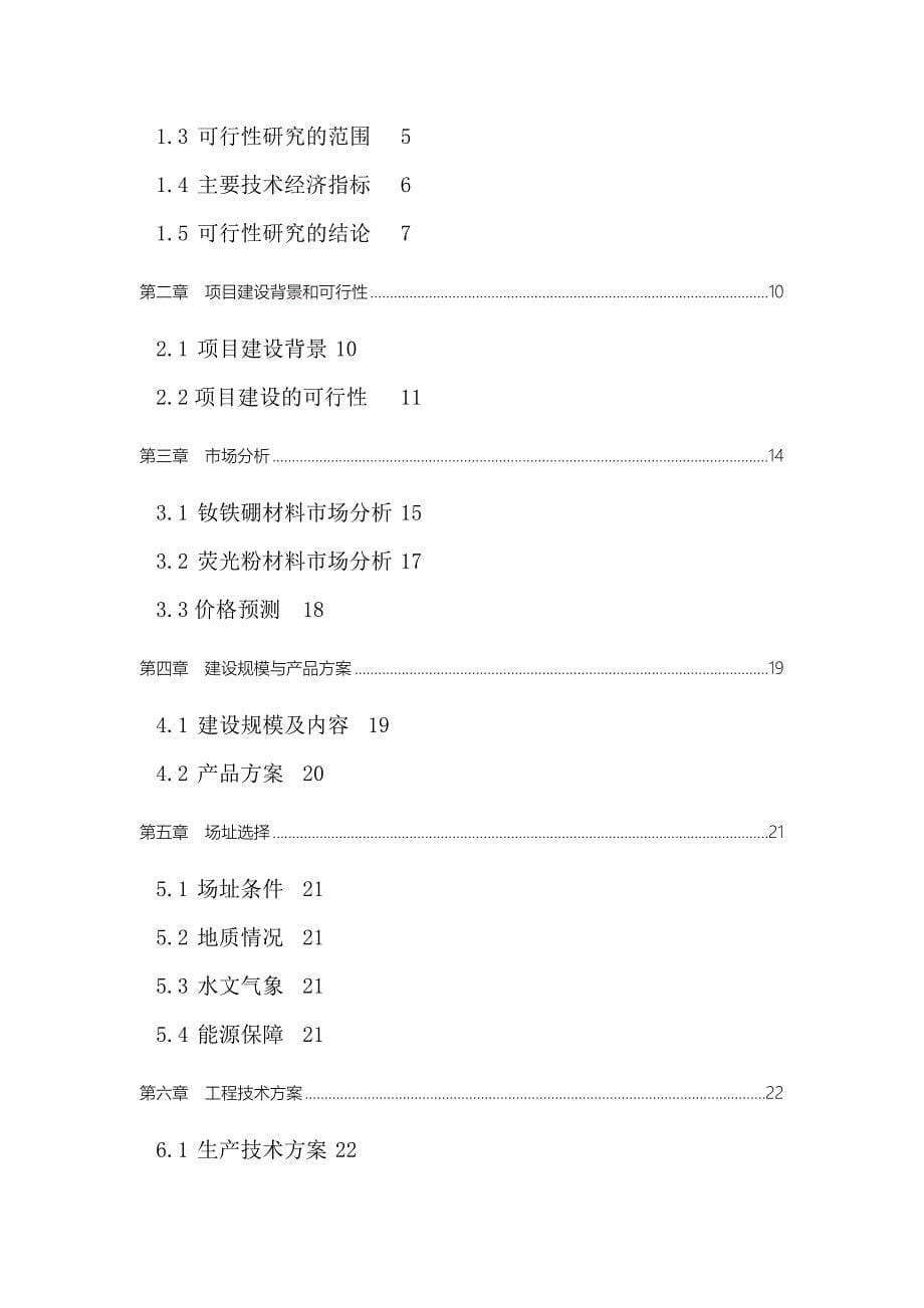 年加工20万张牛皮羊皮及副产品深加工项目可行性研究报告.doc_第5页