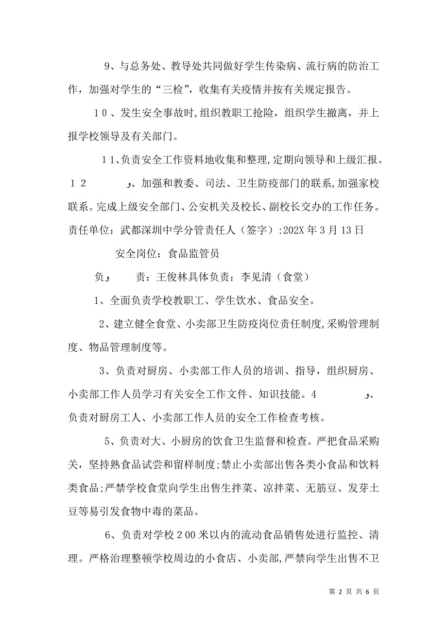 中小学校安全各部门责任书_第2页