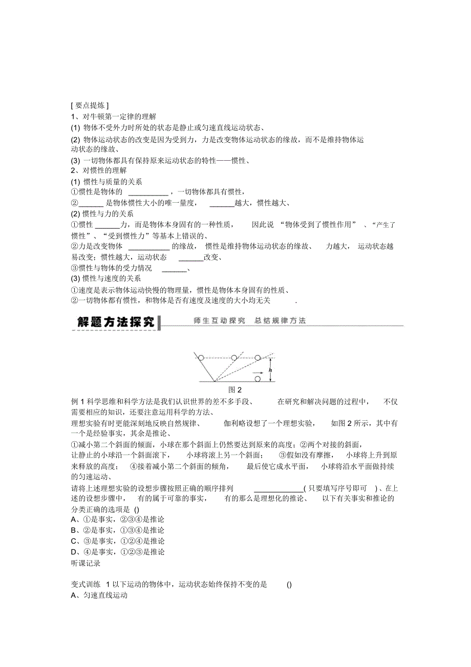 物理ⅰ粤教版4.1伽利略的理想实验与牛顿第一定律学案_第2页