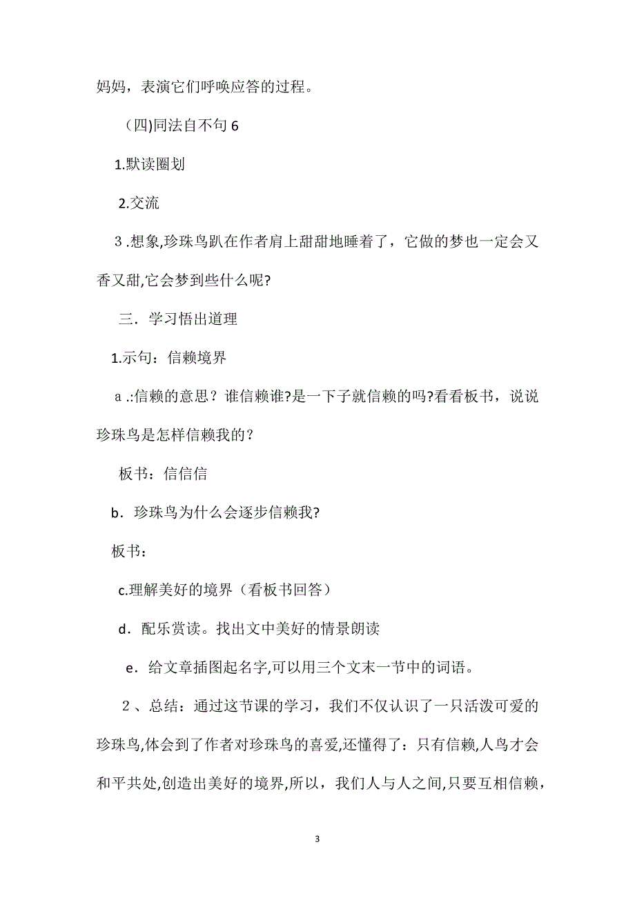 小学语文五年级教案珍珠鸟第二课时教学设计之三_第3页