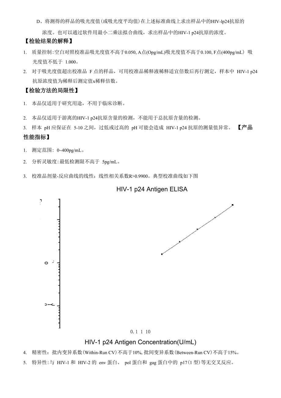 胃泌素释放肽前体诊断试剂盒说明书_第5页