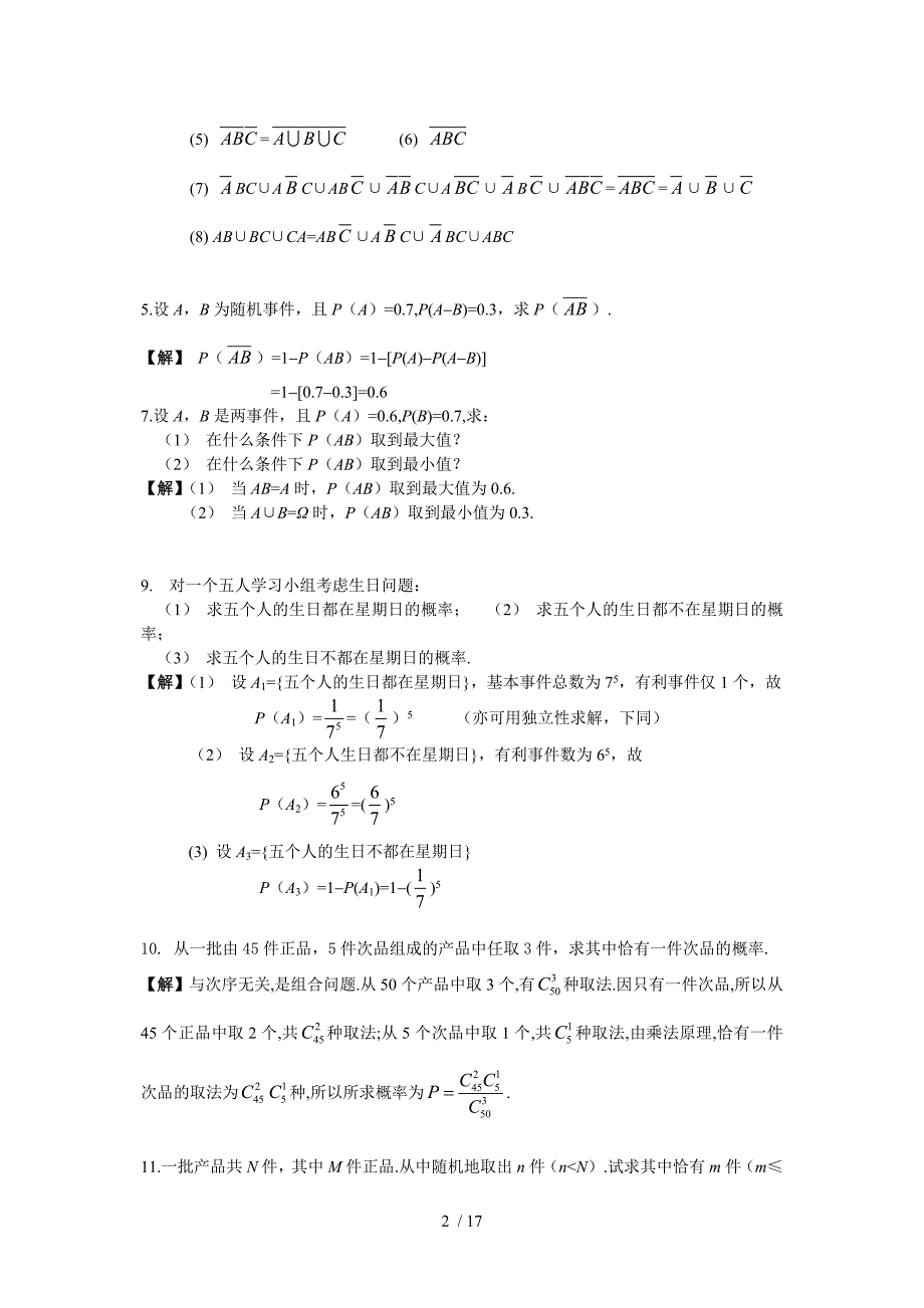 概率论与数理统计习题1及答案_第2页